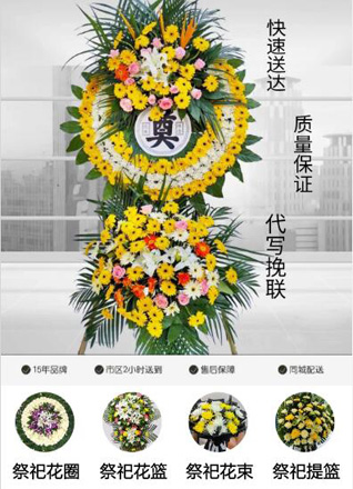山东潍坊安丘市兴安街道周家夏庄村花圈代送